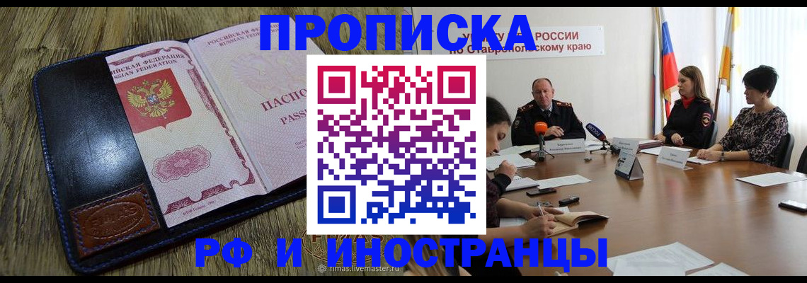 прописка ребенка в Южноуральске