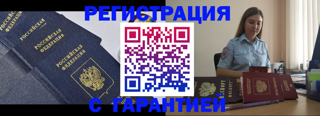 прописка иностранных граждан в Южноуральске