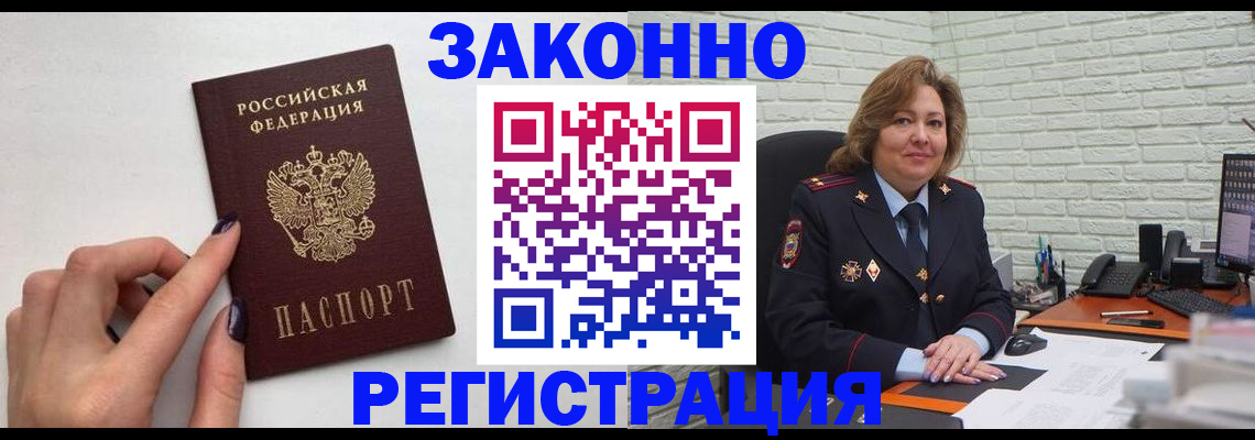 прописка в Южноуральске